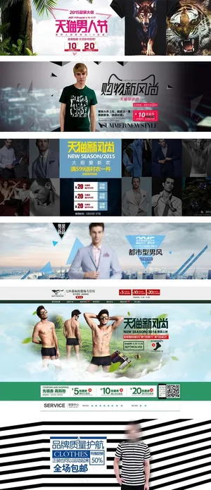 天猫男装新风尚海报模板PSD