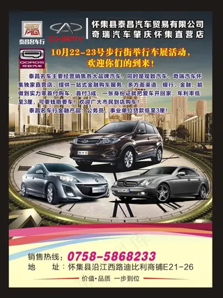 名车行宣传单张奇瑞汽车直营店
