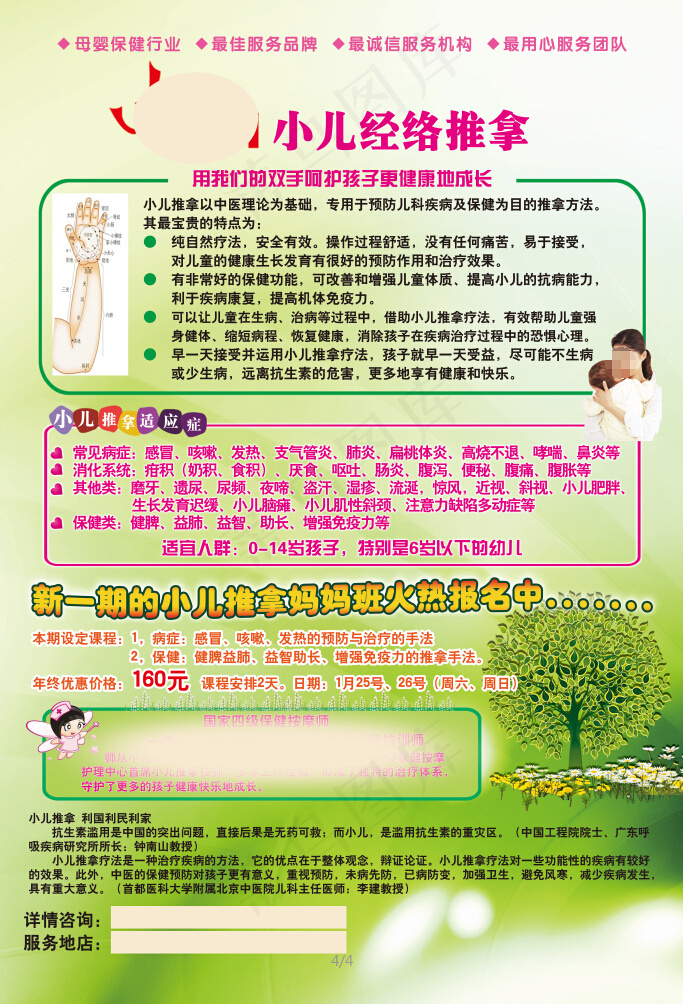 小儿推拿绿色海报