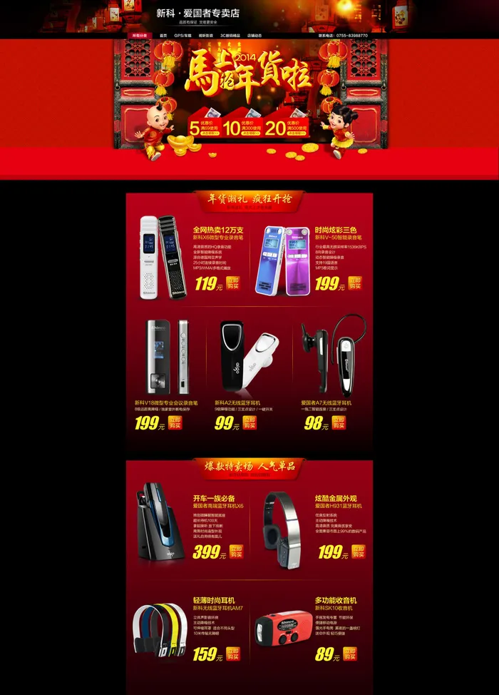 马年店铺装修psd模版下载