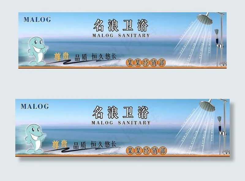 时尚卫浴广告psd模版下载