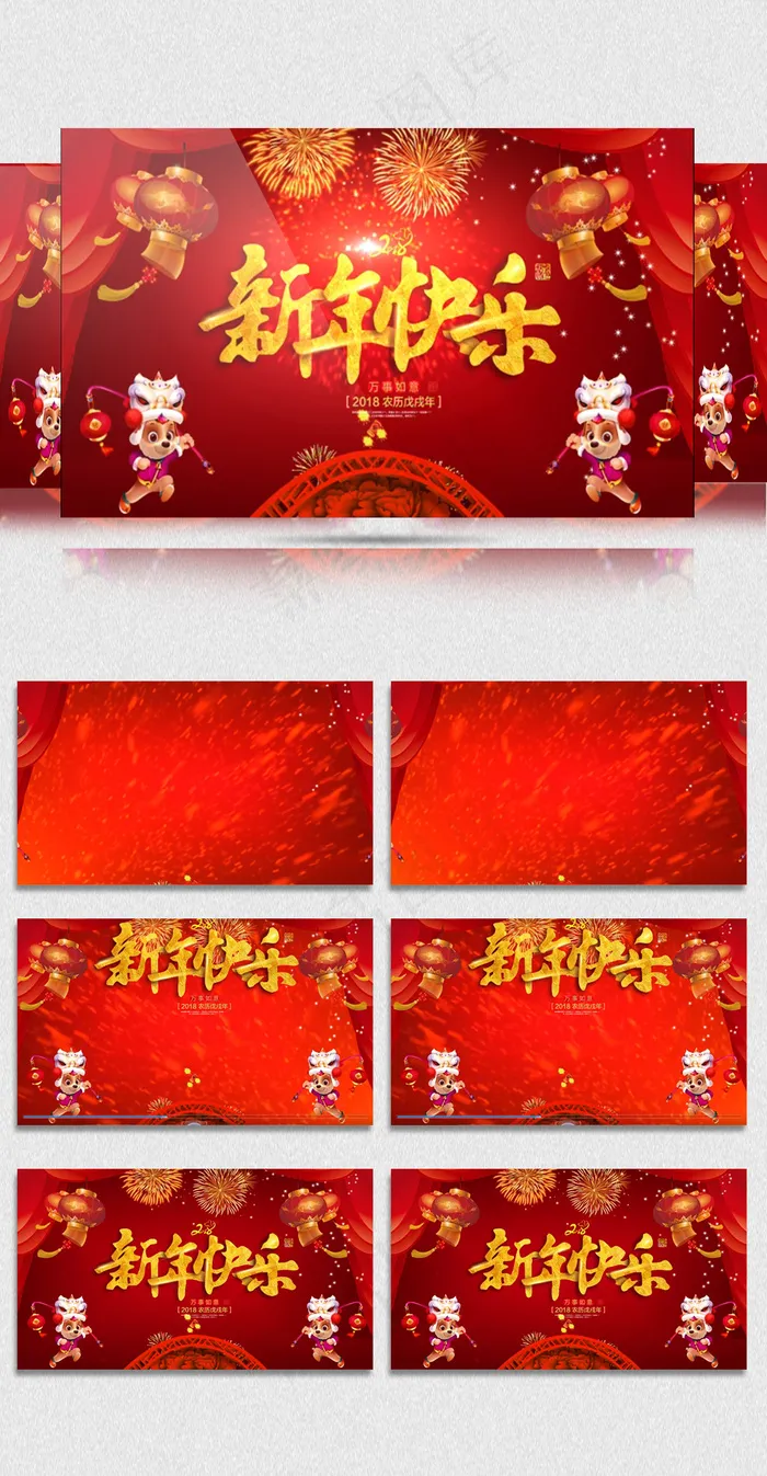 2018春节新年快乐开场视频(2160X1080(DPI:72))psd模版下载