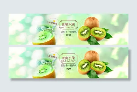 猕猴桃水果海报