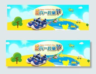 淘宝六一儿童节童鞋海报素材