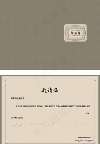 邀请函图片
