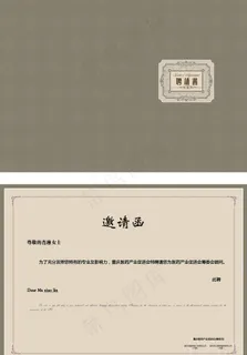 邀请函图片 邀请函图片