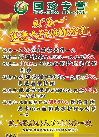 五一传单图片cdr矢量模版下载