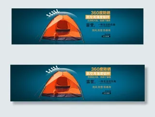 淘宝户外帐篷海报