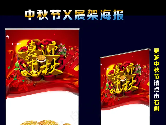 中秋节X展架喜迎中秋设计psd模版下载