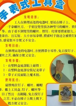 手表式工具展板图片