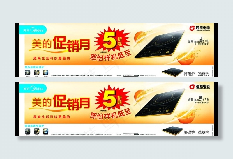 美的展板图片cdr矢量模版下载
