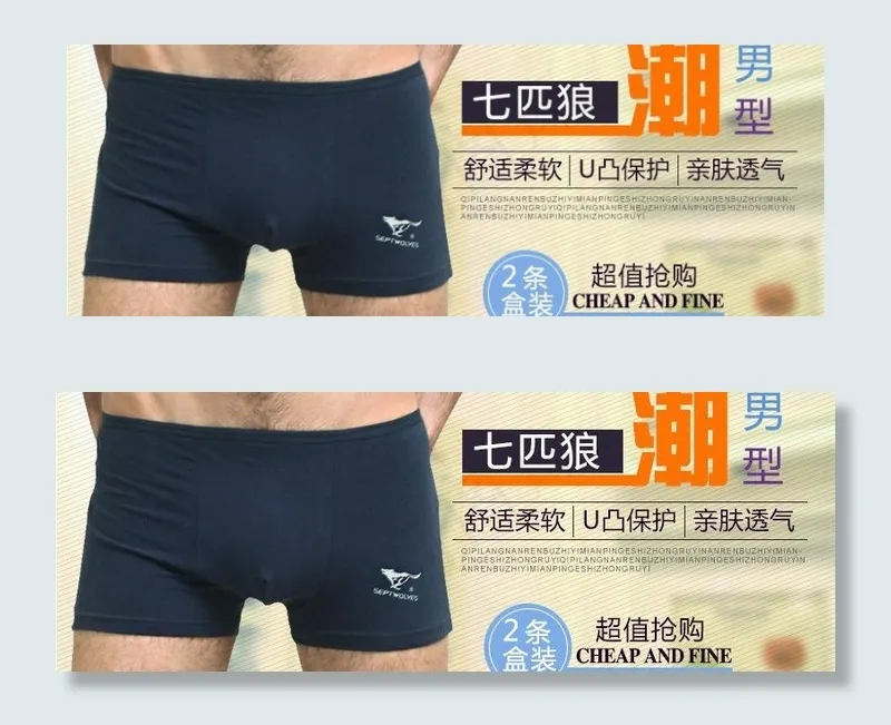 七匹狼男内裤海报图片psd模版下载