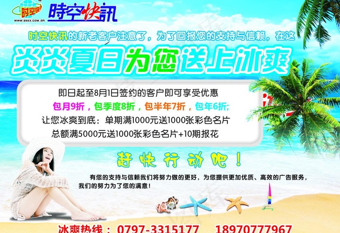 夏季清爽图片cdr矢量模版下载