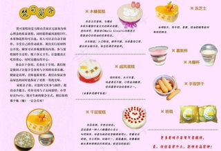 蛋糕店开张三折页内