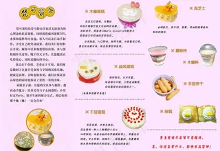 蛋糕店开张三折页内