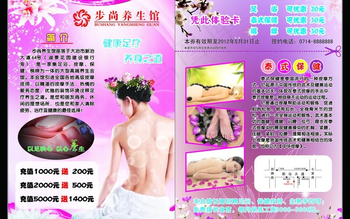 足疗宣传单图片