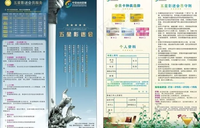 中影南国影城折页图片cdr矢量模版下载