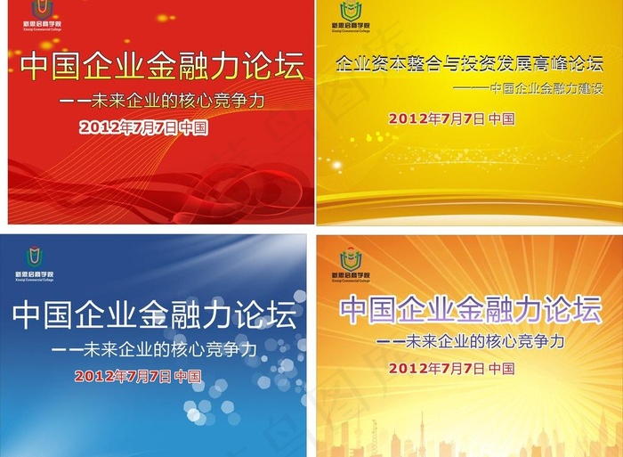 企业金融力图片(210X297)cdr矢量模版下载