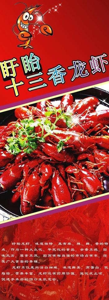 龙虾 红色背景 底纹图片