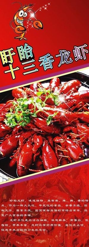 龙虾 红色背景 底纹图片
