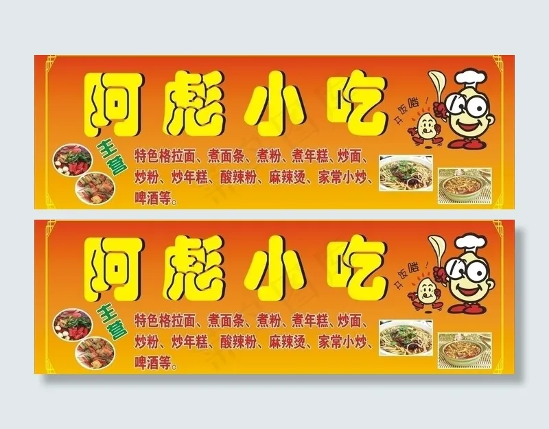 小吃广告牌图片cdr矢量模版下载