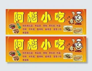 小吃广告牌图片