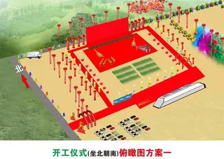 开工奠基仪式图片