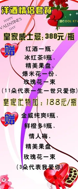 情人节KTV活动展架图片