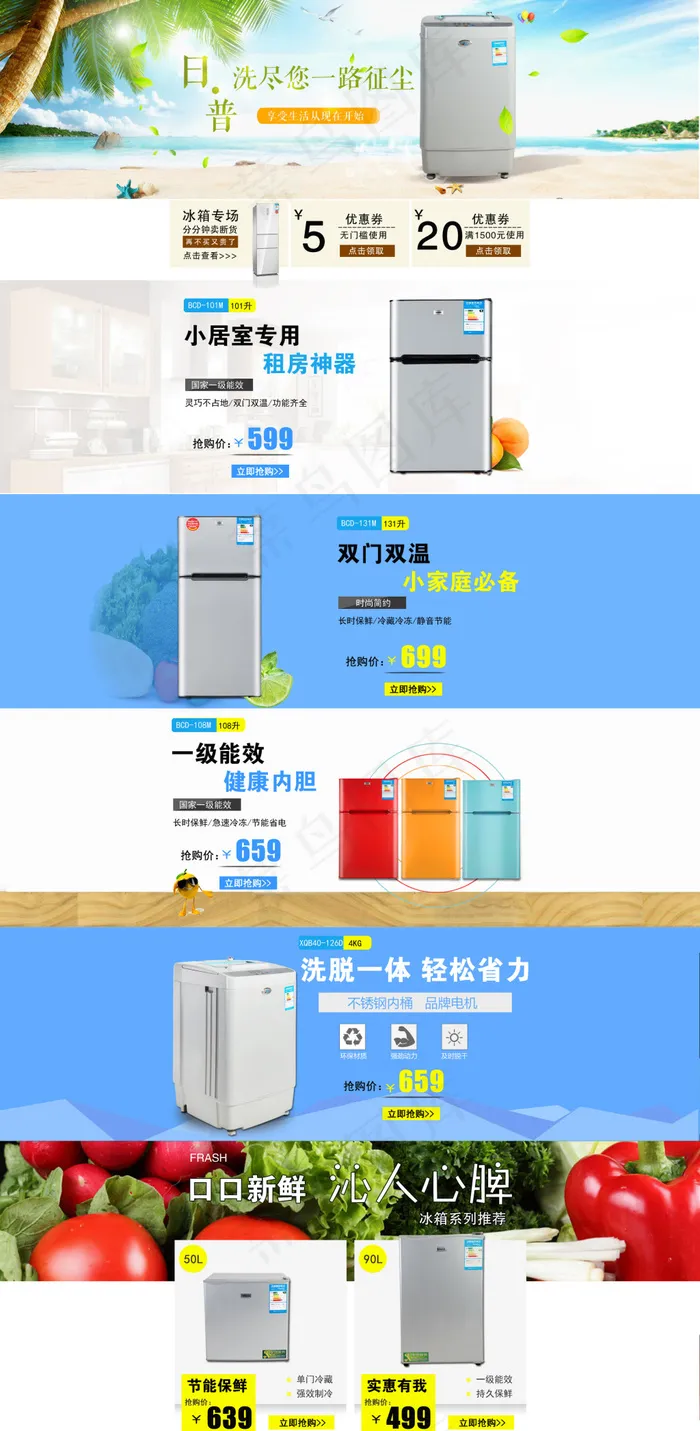 电器首页psd模版下载