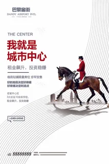 地产写字楼商业创意海报