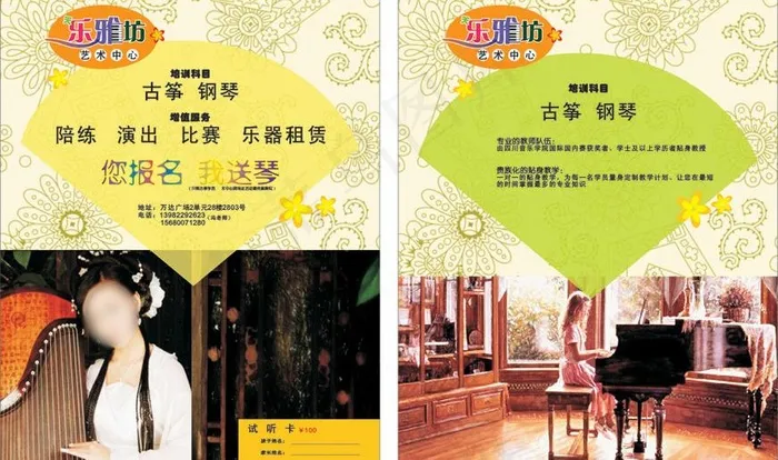 古筝钢琴dm宣传单设计图片cdr矢量模版下载