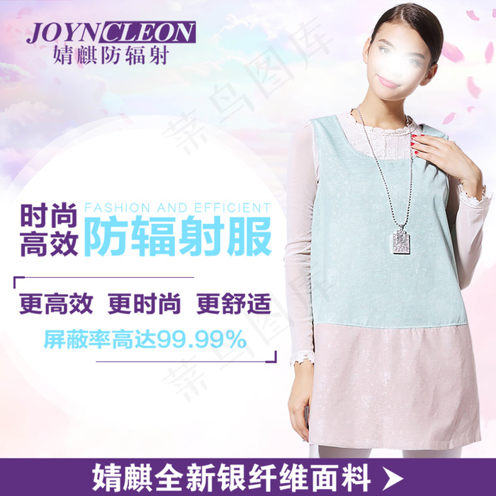 防辐射服直通车