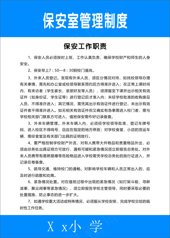 保安室管理制度cdr矢量模版下载