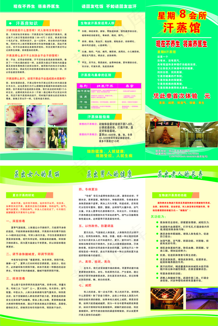 美容汗蒸三折页cdr矢量模版下载