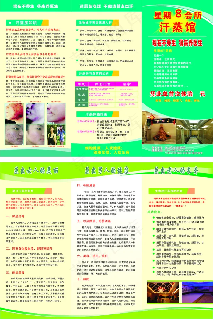 美容汗蒸三折页cdr矢量模版下载