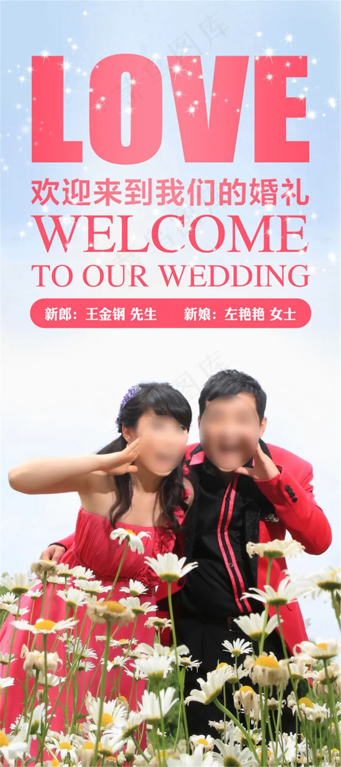 婚礼海报展板设计(3150X7087(DPI:100))psd模版下载
