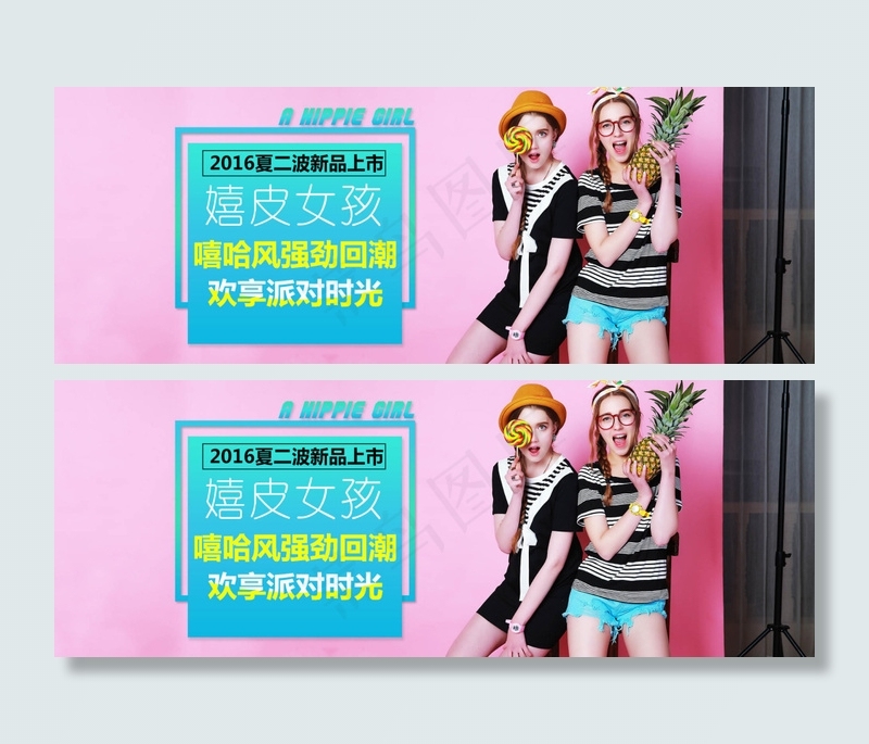 2016夏季女装psd模版下载