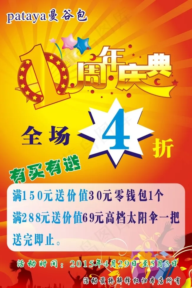 一周年庆典cdr矢量模版下载