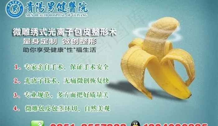 男科医院微创整形术图片psd模版下载