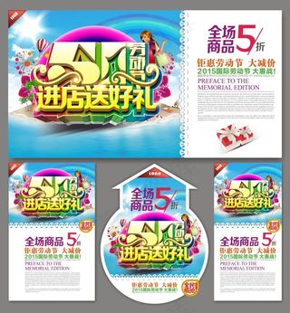 五一进店送好礼