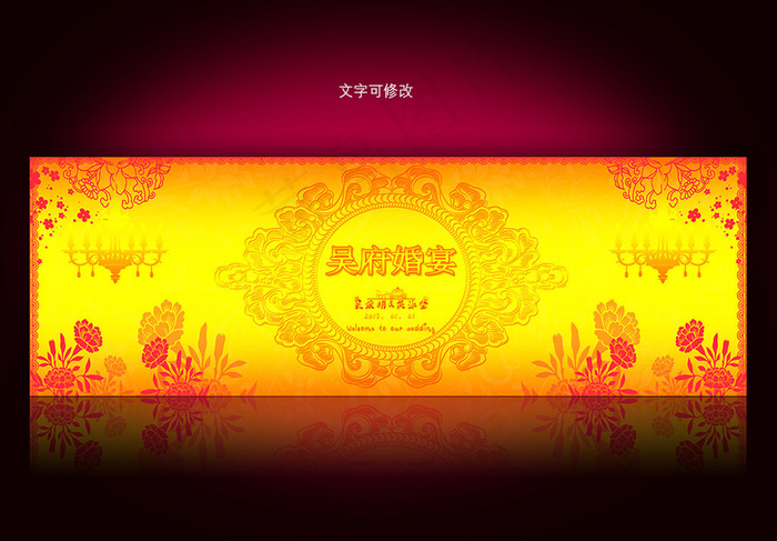 婚礼背景墙婚庆展板设计