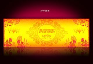 婚礼背景墙婚庆展板设计