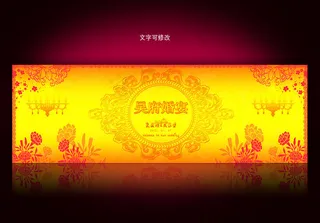 婚礼背景墙婚庆展板设计