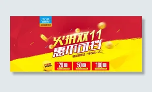 火拼双十一首页海报优惠券设置大图p...