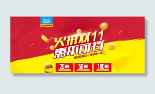 火拼双十一首页海报优惠券设置大图p...