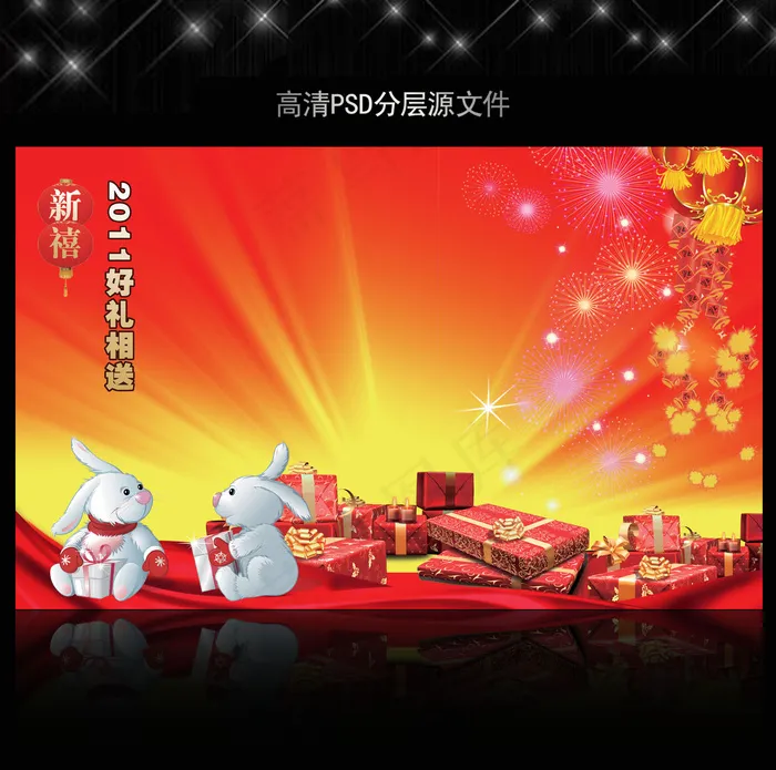 2011年兔年商场元旦活动PSD模...(5906X3661(DPI:300))psd模版下载