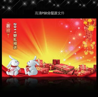 2011年兔年商场元旦活动PSD模...