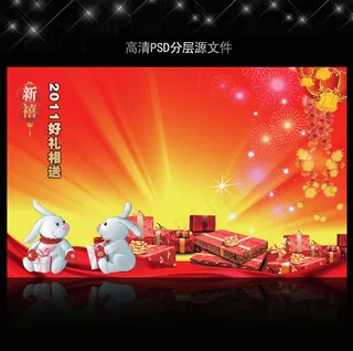 2011年兔年商场元旦活动PSD模...