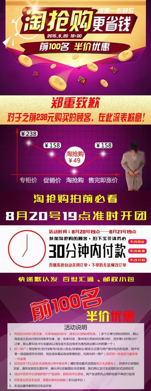 淘抢购详情页图片