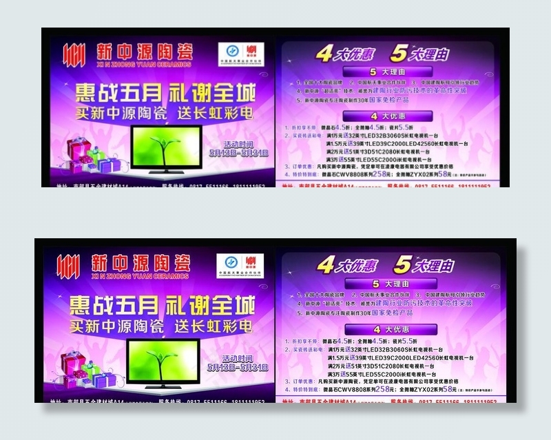 新中源DM单